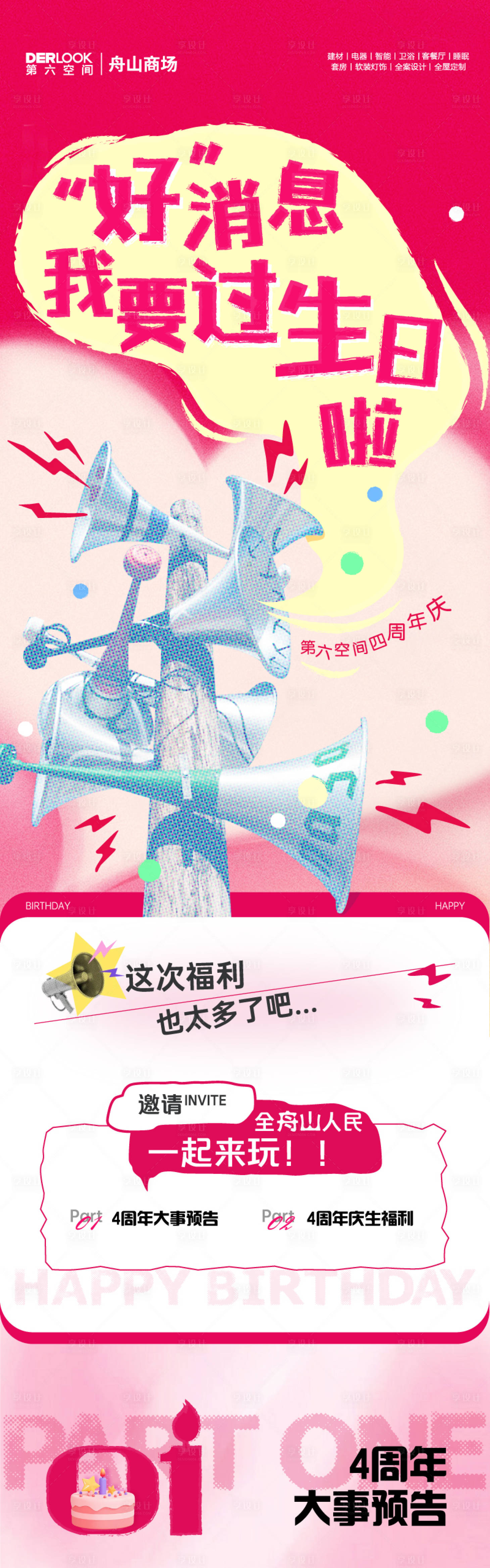 源文件下载【享设计】搜索编号：21600029376399332【周年庆 】