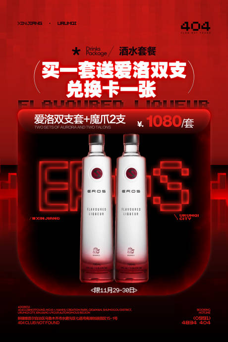 源文件下載【酒吧酒水套餐海報】編號：74470029454863361