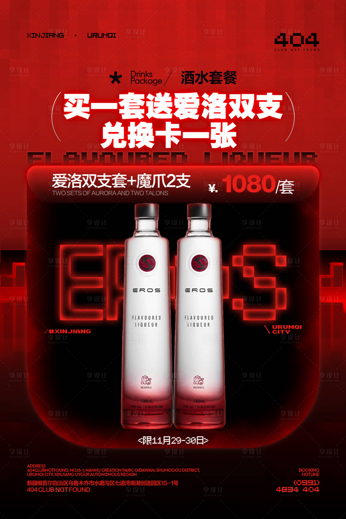 源文件下载【酒吧酒水套餐海报】编号：74470029454863361