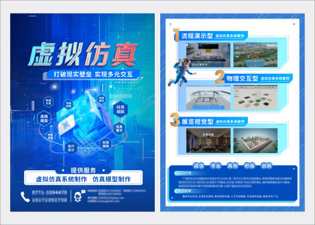 源文件下载【虚拟科技宣传单页】编号：17530029712936816