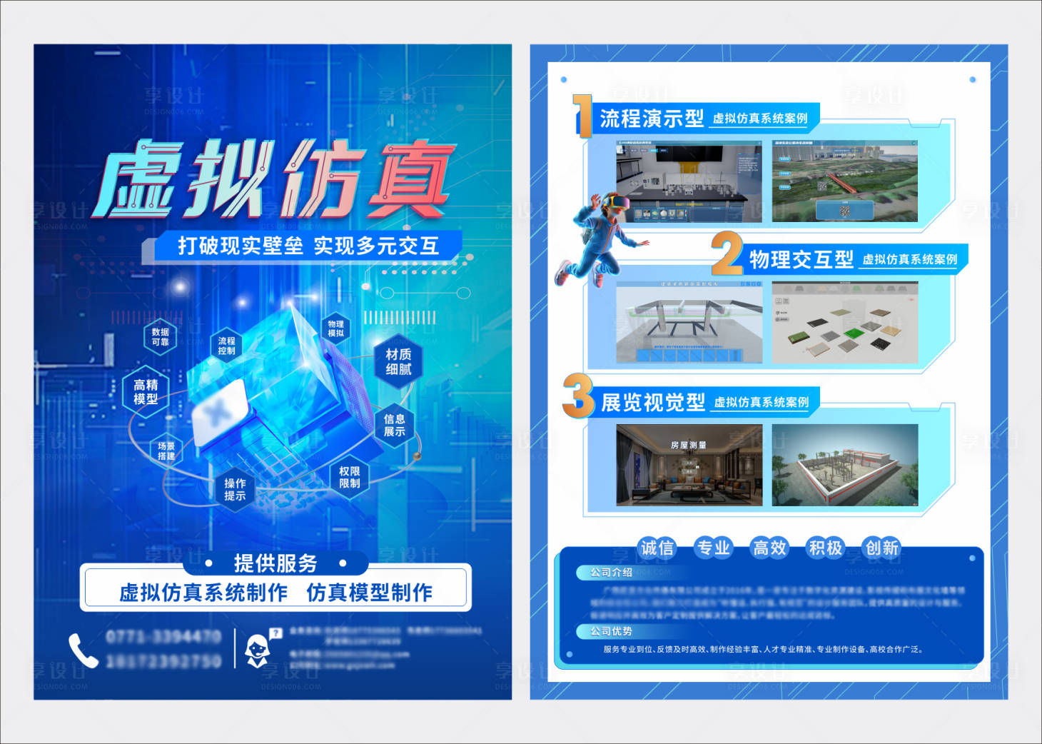 源文件下载【享设计】搜索编号：17530029712936816【虚拟科技宣传单页】