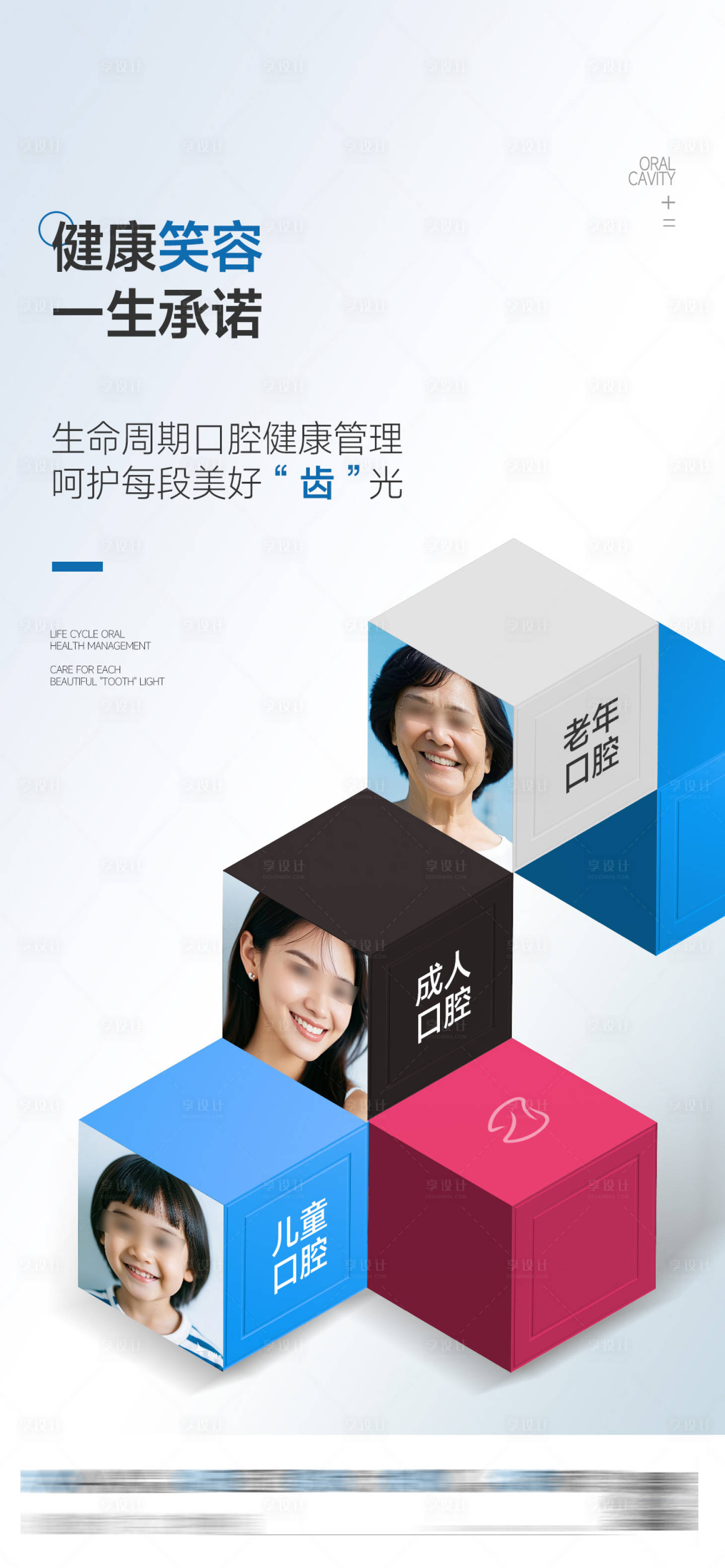源文件下載【享設計】搜索編號：11910029083343366【口腔健康海報】