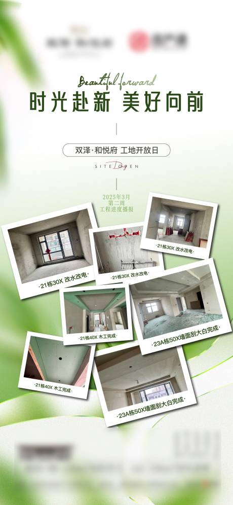 源文件下载【享设计】搜索编号：24980029765395012【工地开放日】