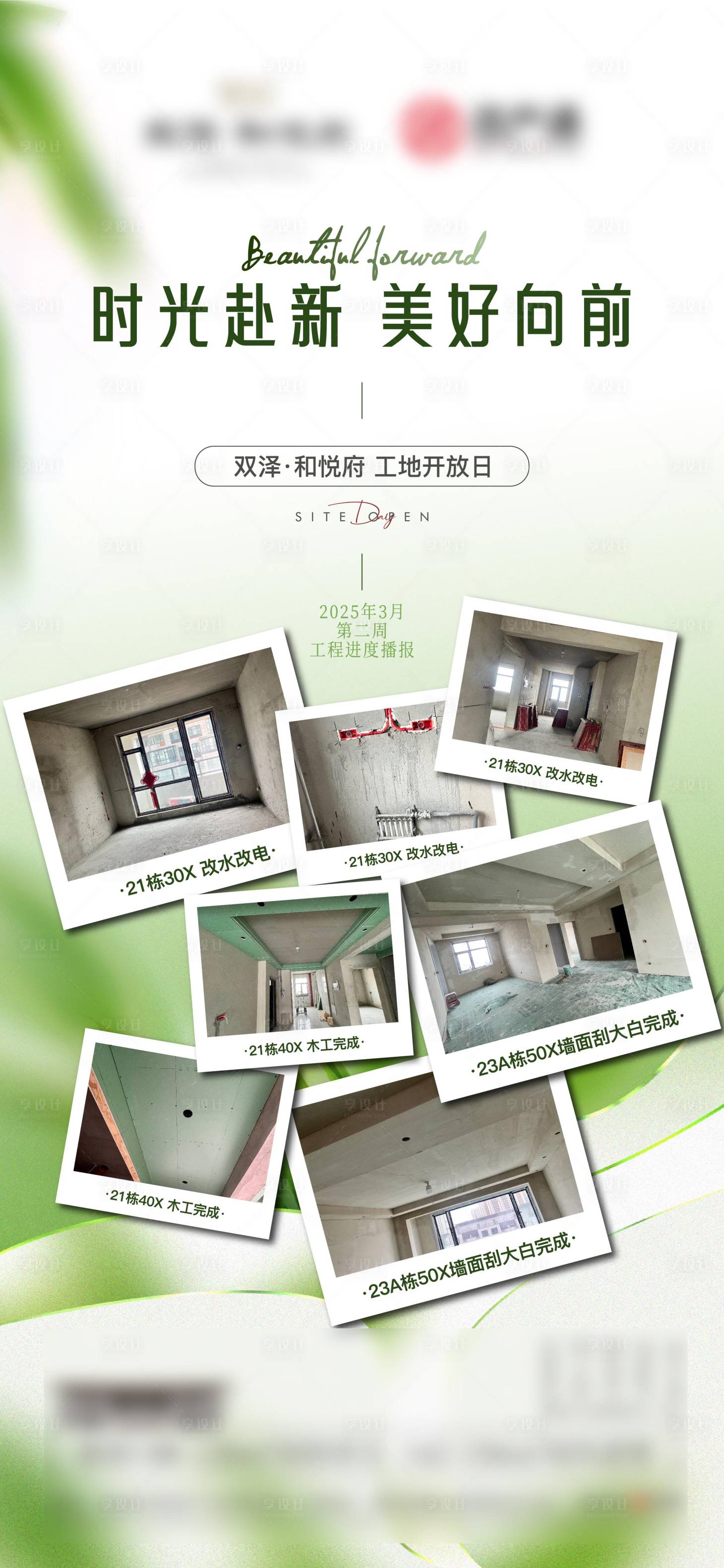 源文件下載【享設計】搜索編號：24980029765395012【工地開放日】