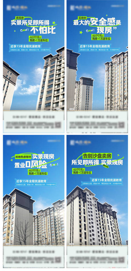 源文件下载【现房海报】编号：58370029523022285