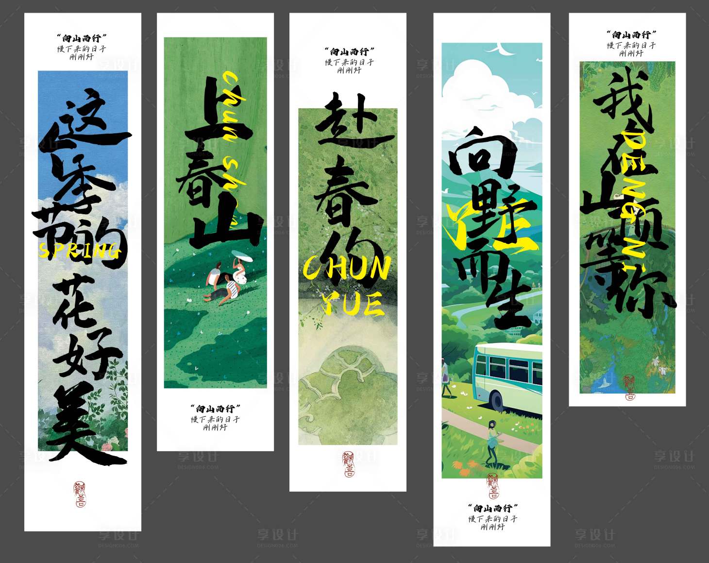 源文件下载【享设计】搜索编号：83440029654444724【春季踏青爬山活动吊幔美陈】