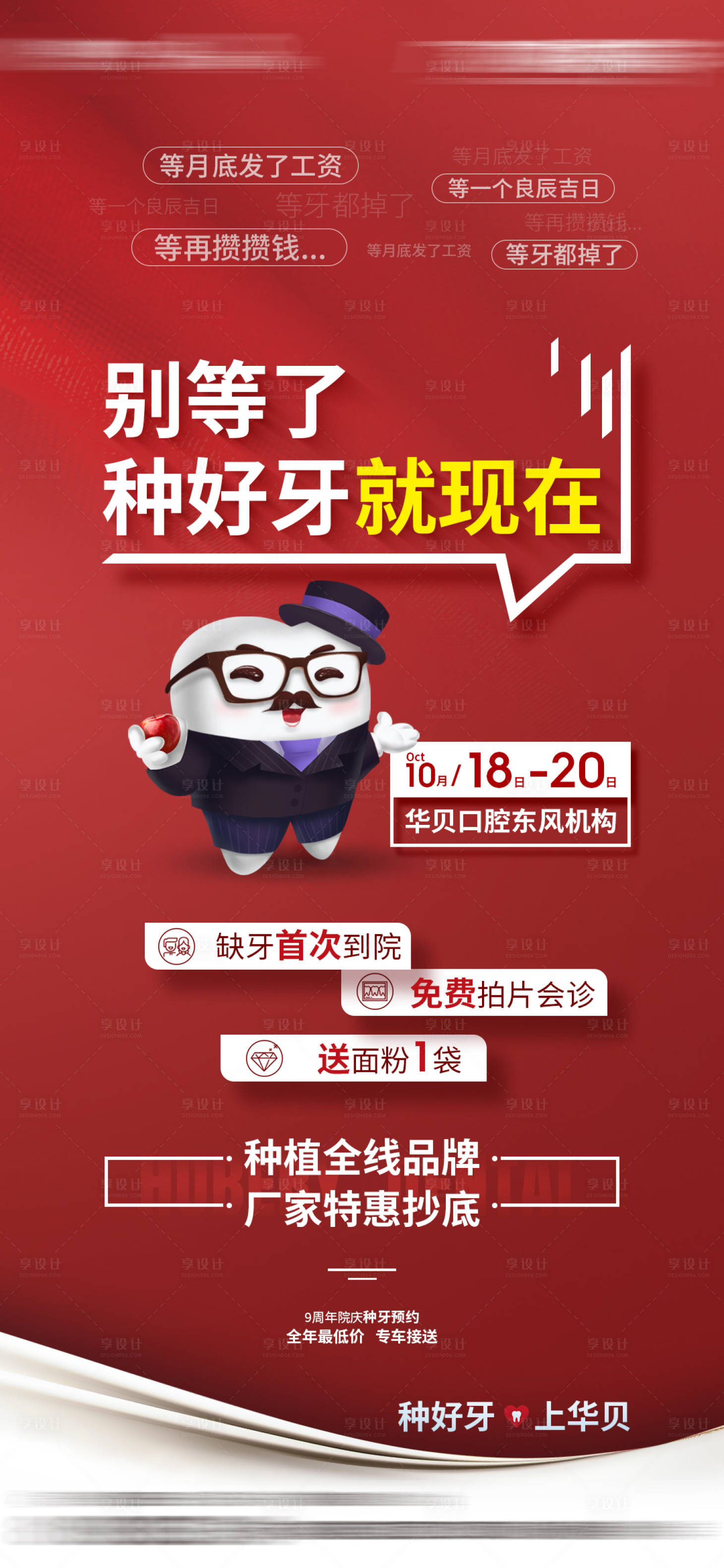 源文件下载【种牙引流海报】编号：97980029194928887
