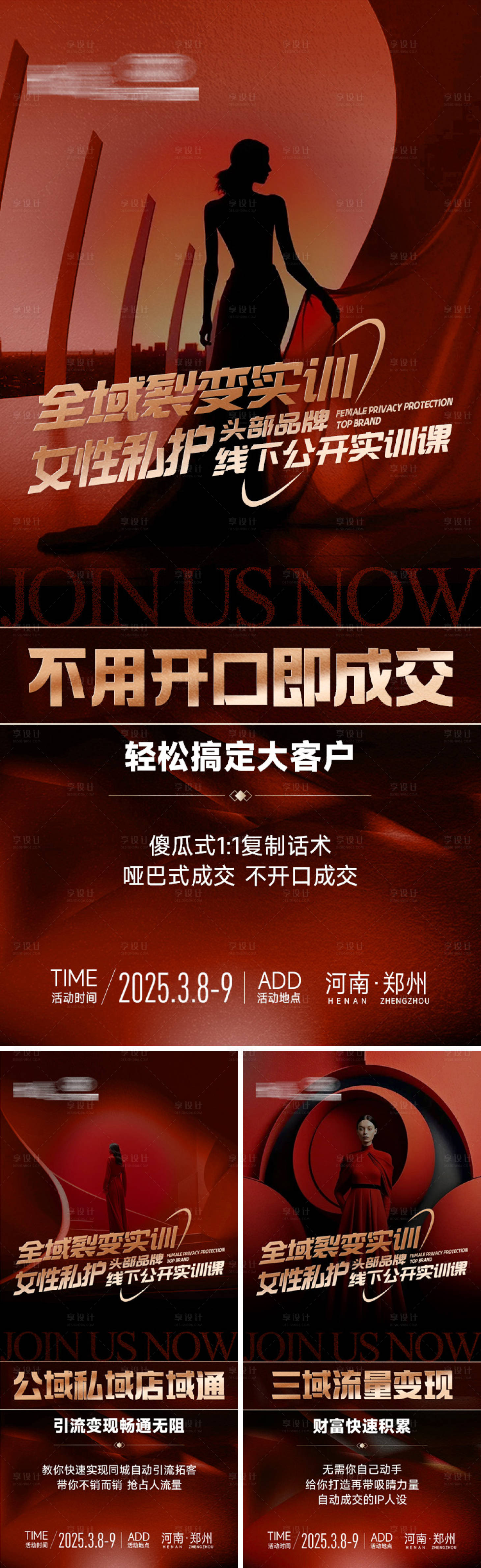 源文件下載【享設計】搜索編號：66420029398971739【招商海報】