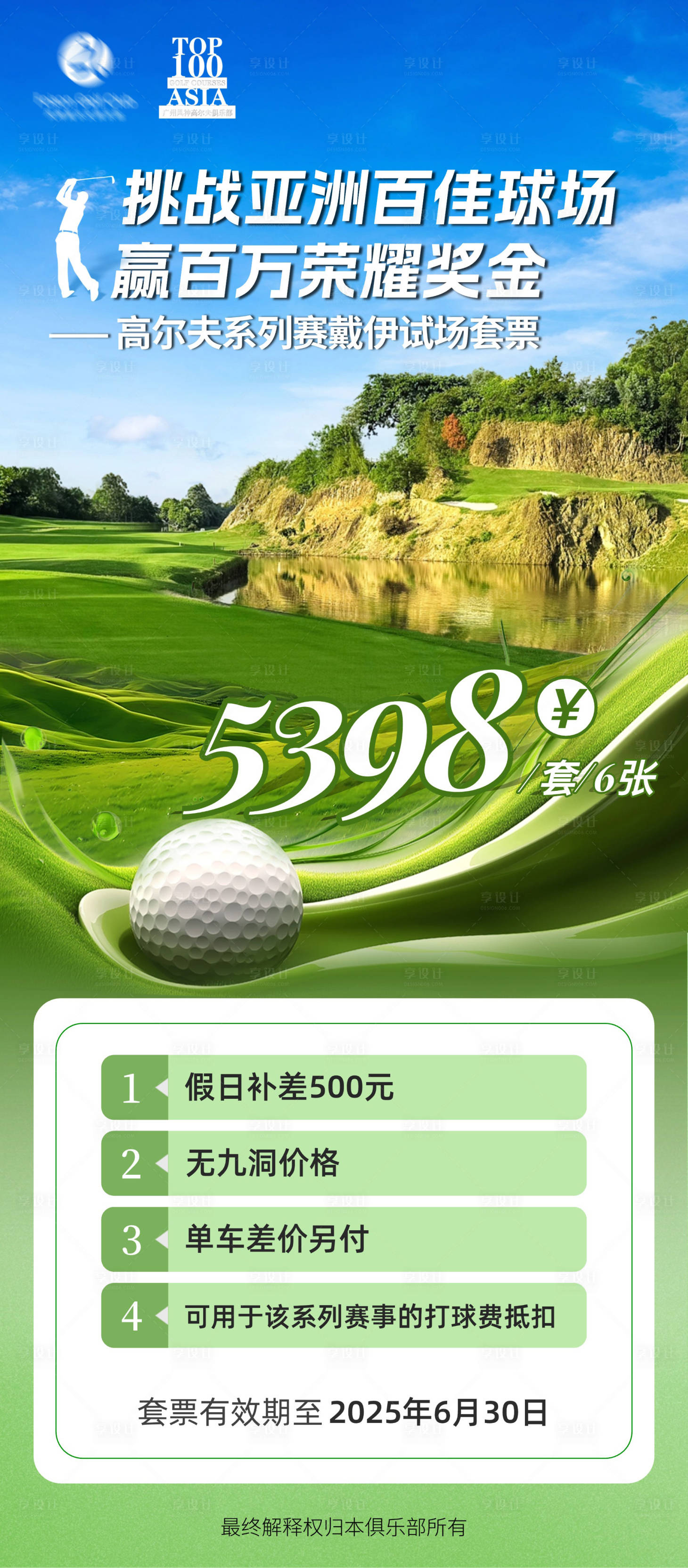 源文件下载【百万奖金高尔夫挑战赛海报】编号：99480029838638666