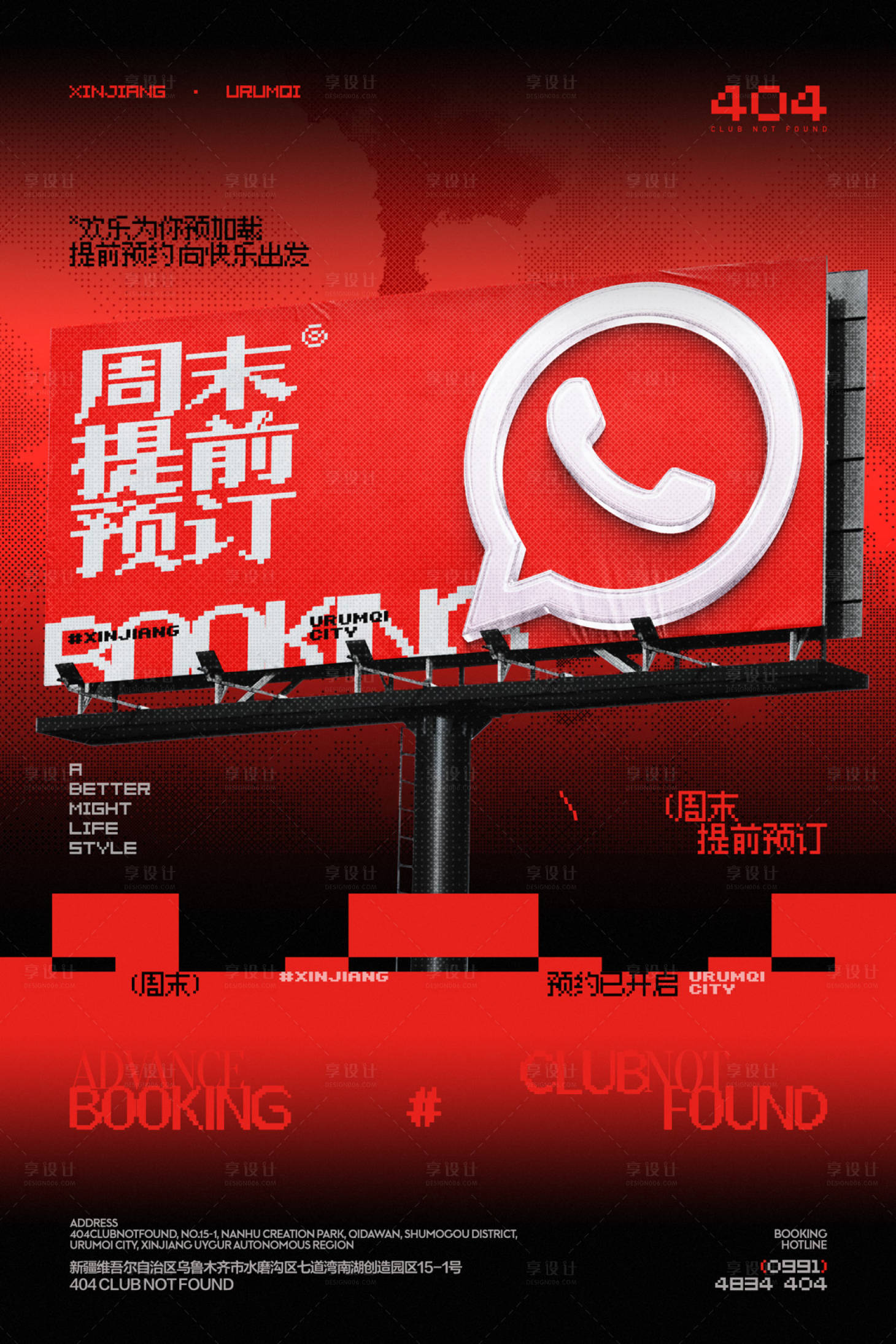 源文件下载【享设计】搜索编号：56670029455316683【酒吧提前预订海报】
