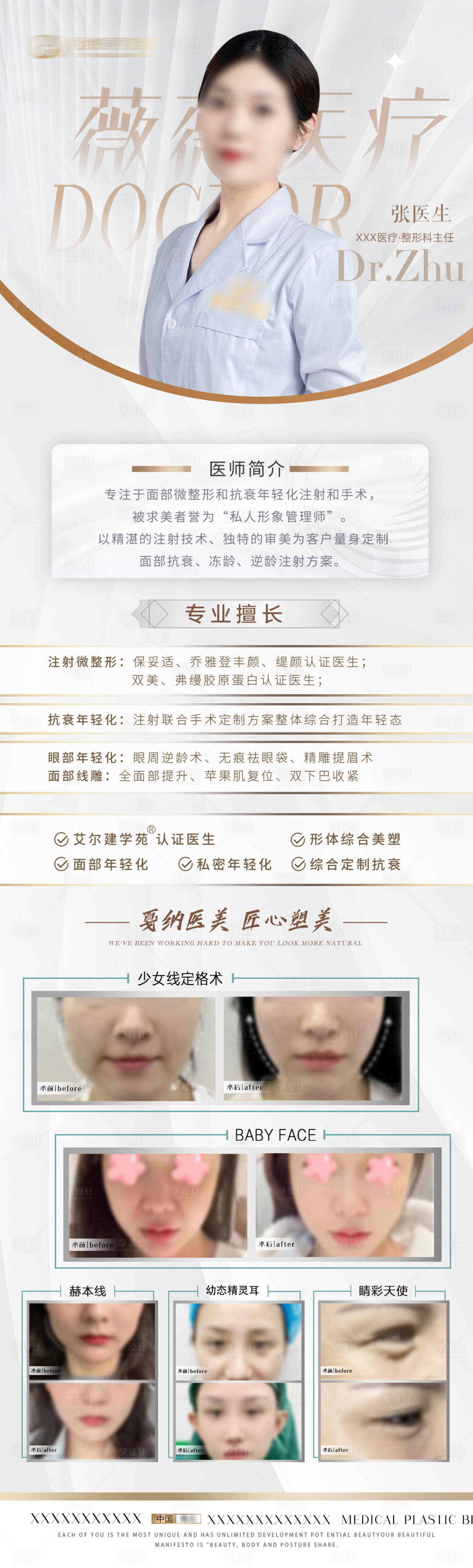 源文件下载【医美整形专家坐诊简介】编号：95300029274099813