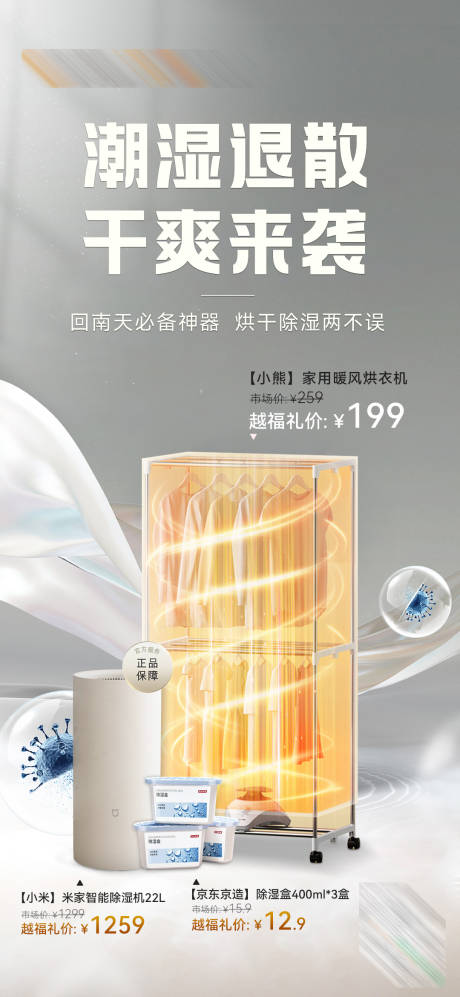 回南天烘干机海报