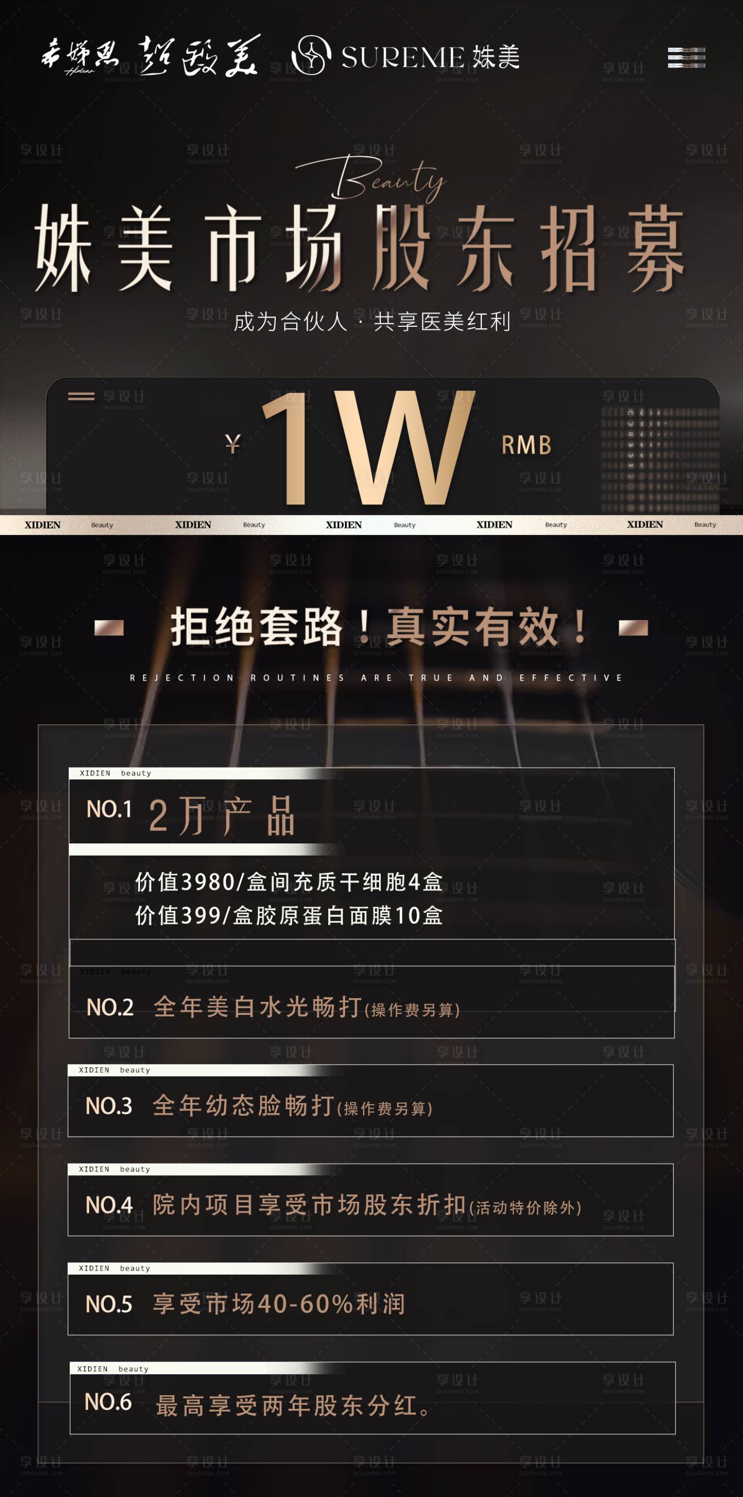 源文件下载【享设计】搜索编号：81430029191347801【医美活动 】