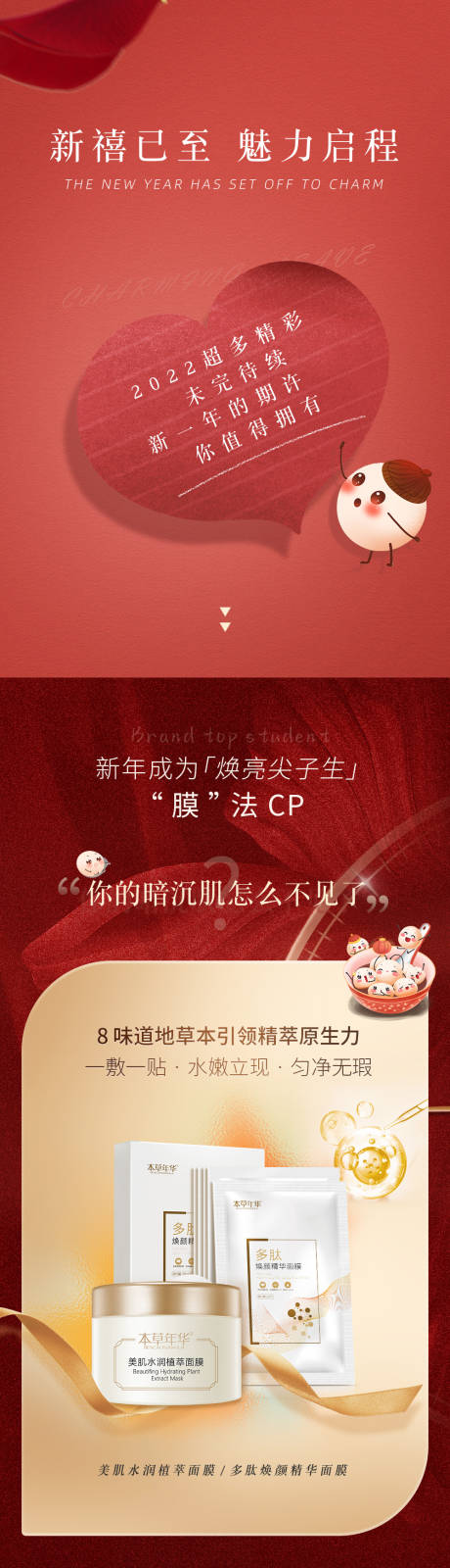 源文件下載【新年落地頁長圖】編號：93590029136314266