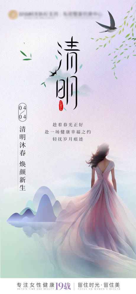 源文件下载【清明节节气海报】编号：41380029607431256