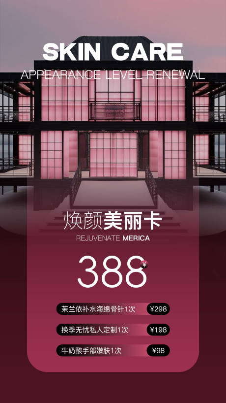 源文件下載【享設(shè)計】搜索編號：26350029478259144【醫(yī)美水光產(chǎn)品海報口服飲品高級感海報】