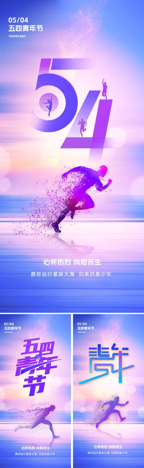 源文件下载【五四青年节54海报】编号：73130029782721894