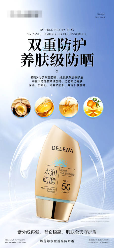 源文件下载【享设计】搜索编号：29670029811207131【防护养肤防嗮霜】