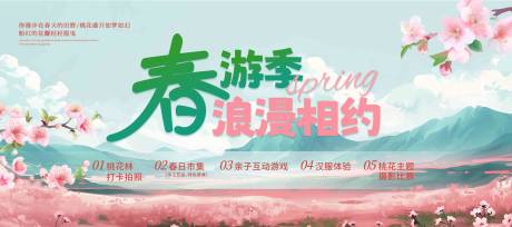 春游季海报