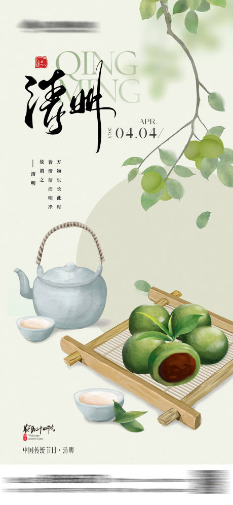 源文件下載【清明節海報】編號：34880029827524975