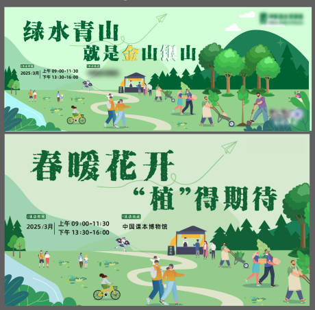 源文件下载【植树节卡通插画活动展板】编号：48960029346305330