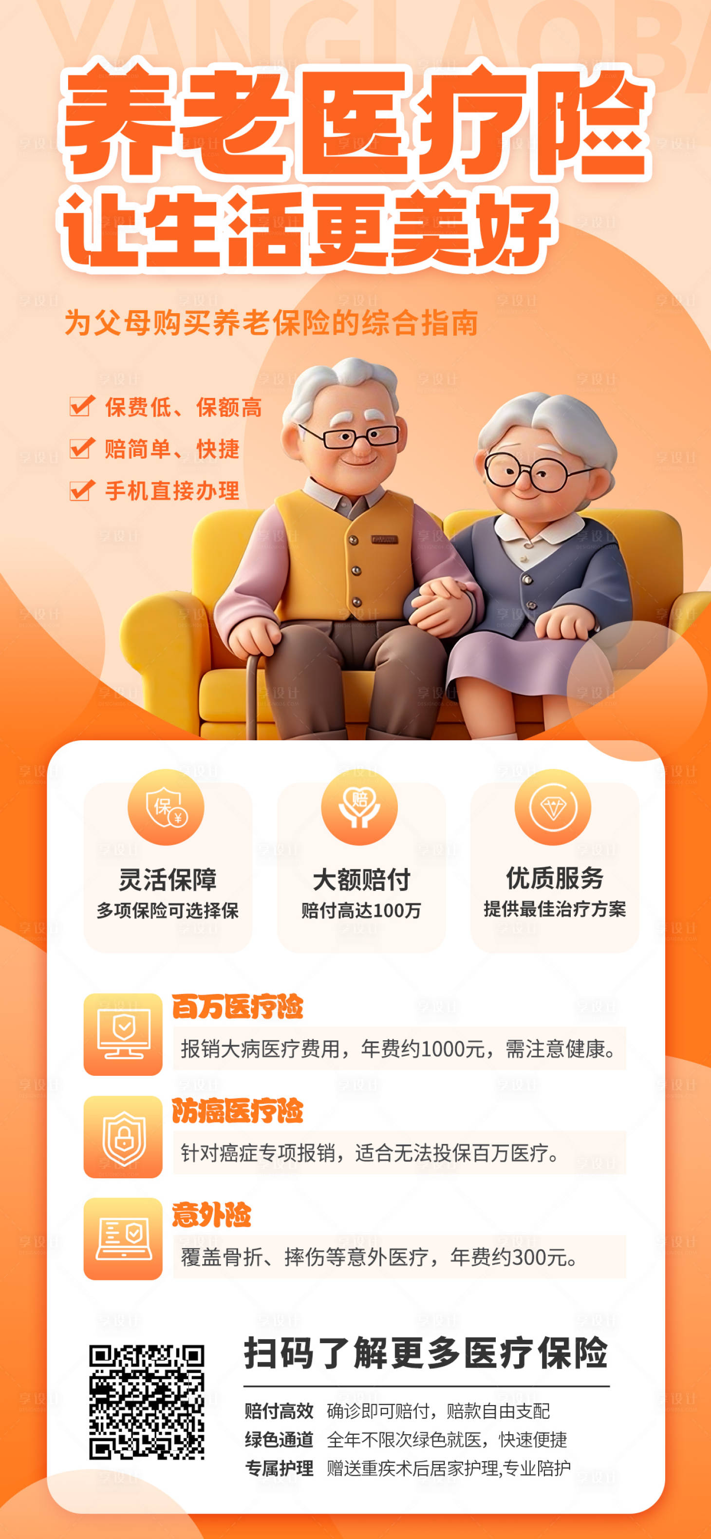 源文件下載【享設計】搜索編號：67090029776995845【養老保險 】