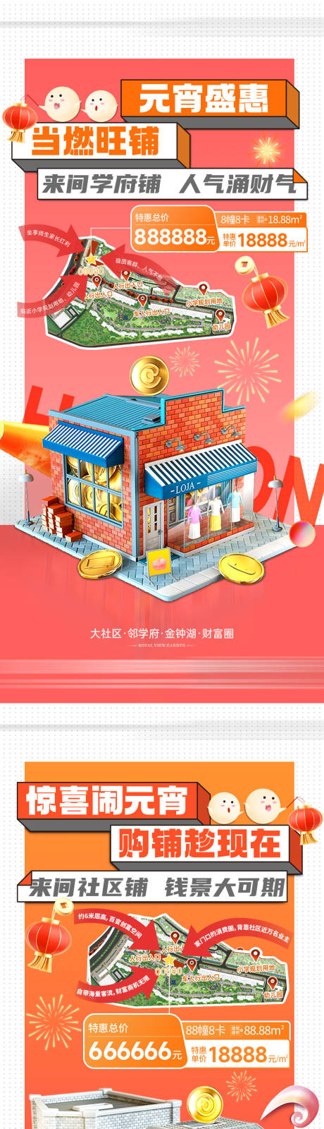 源文件下載【元宵商鋪海報】編號：24370029642594352