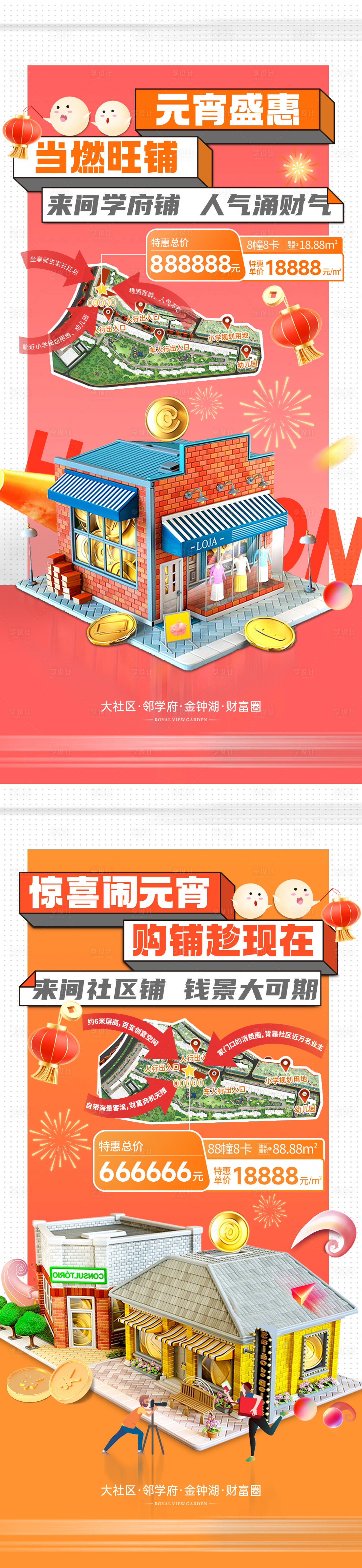 源文件下載【享設(shè)計】搜索編號：24370029642594352【元宵商鋪海報】