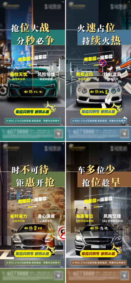 源文件下载【房地产车位对比VS系列海报】编号：82280029730298441