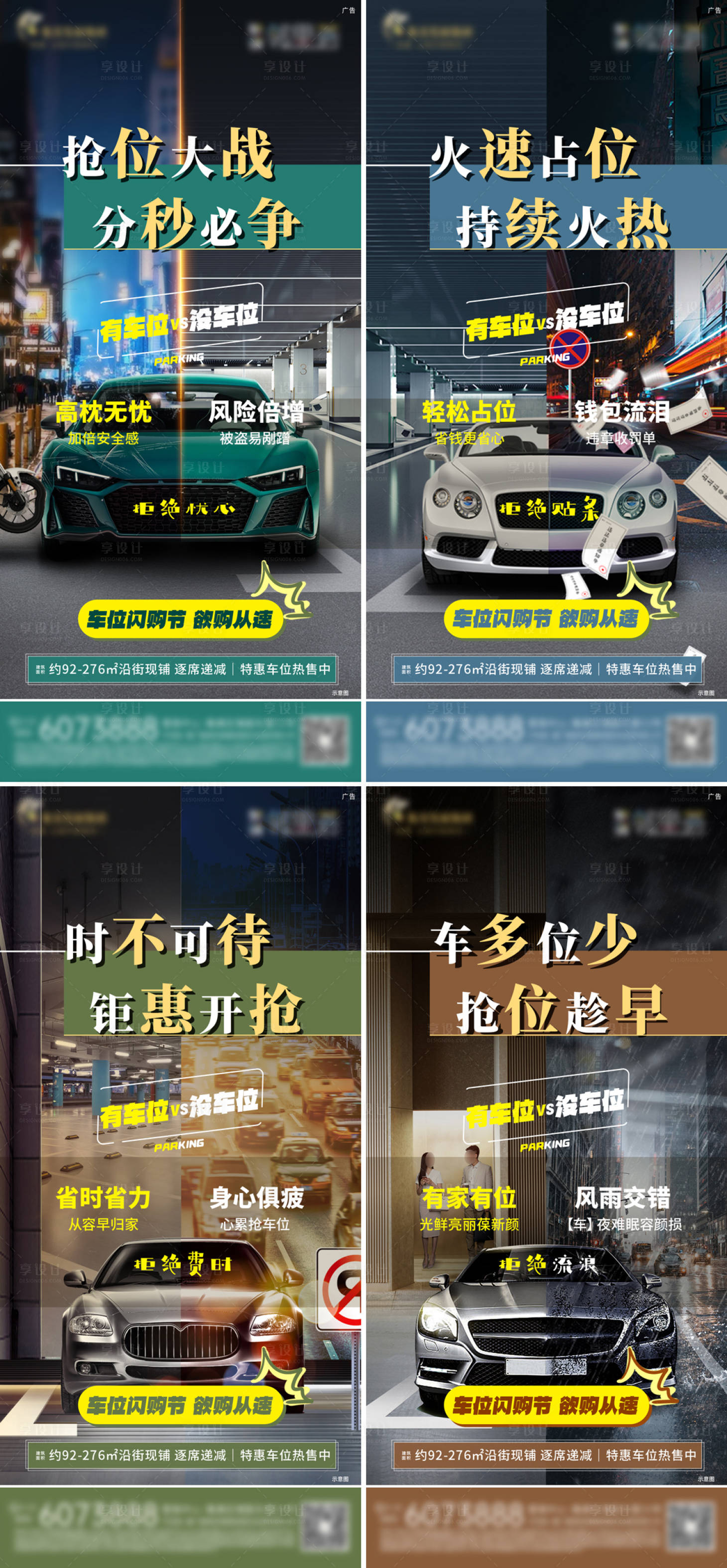 源文件下載【享設(shè)計】搜索編號：82280029730298441【房地產(chǎn)車位對比VS系列海報】