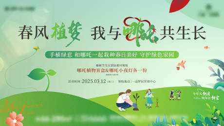 源文件下載【植樹節主形象】編號：46170029311479082