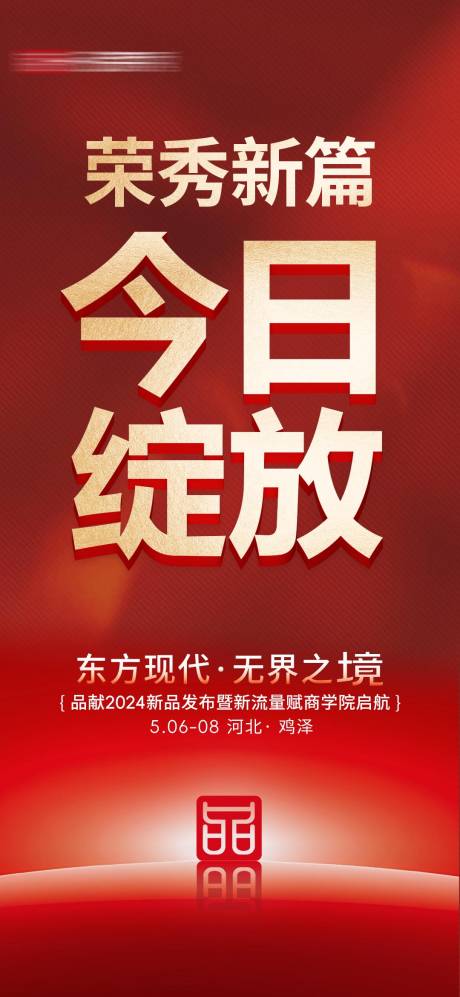 源文件下载【今日绽放大字报海报】编号：57370029224143568