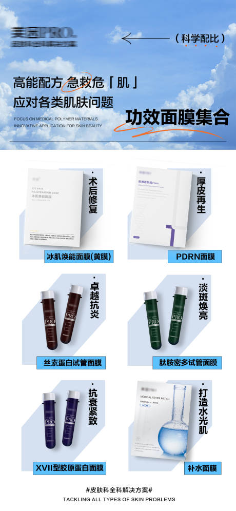 源文件下载【享设计】搜索编号：68860029704519687【医美面膜微商朋友圈护肤品海报】