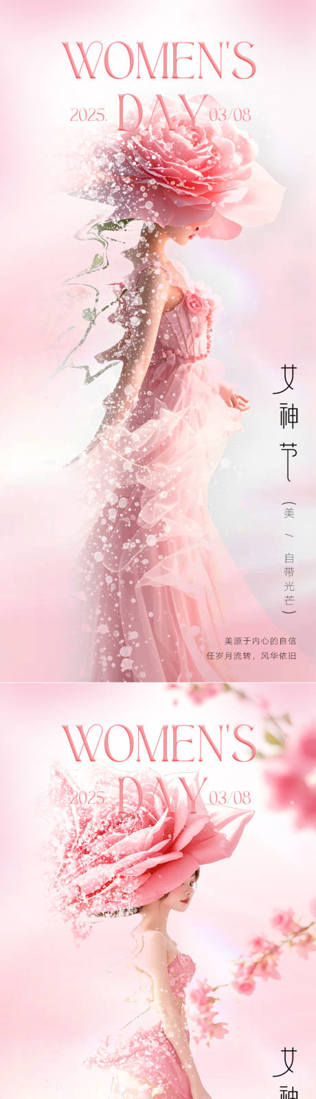 源文件下载【妇女节海报】编号：15100029248284332