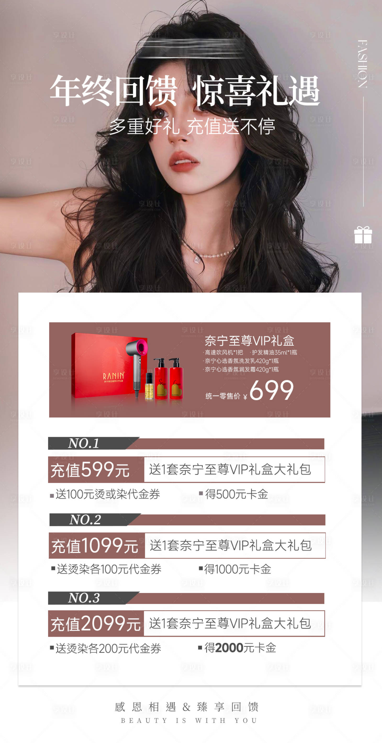 源文件下载【享设计】搜索编号：37750029189365088【美发年终盛典】