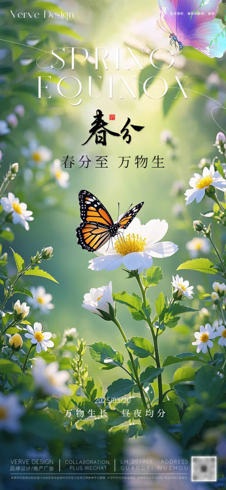 源文件下載【二十四節(jié)氣春分海報】編號：54880029311342066