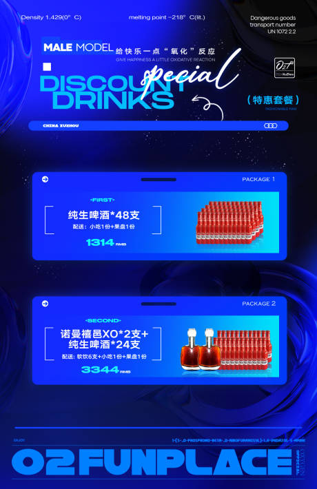 源文件下载【酒吧夜店酒水套餐】编号：96950029122555796