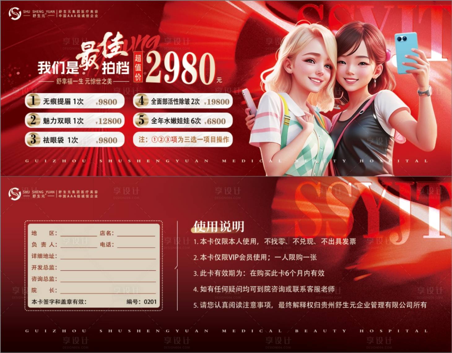 源文件下載【享設(shè)計(jì)】搜索編號(hào)：61550029274864660【大氣活動(dòng)卡海報(bào)】