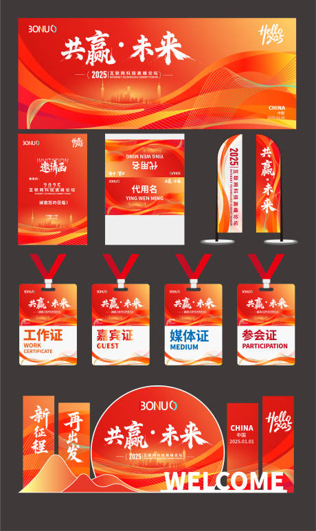 源文件下载【享设计】搜索编号：56650029665123509【红色喜庆背景会议论坛物料科技KV】