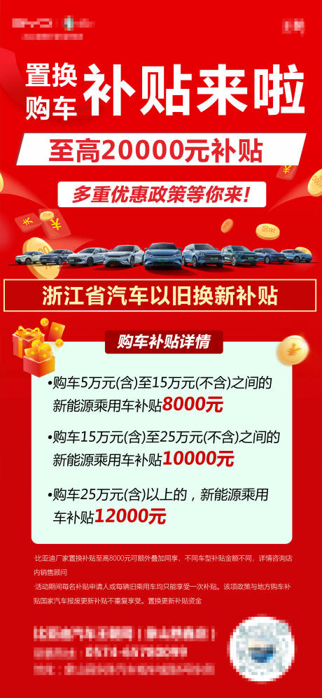 比亚迪置换补贴