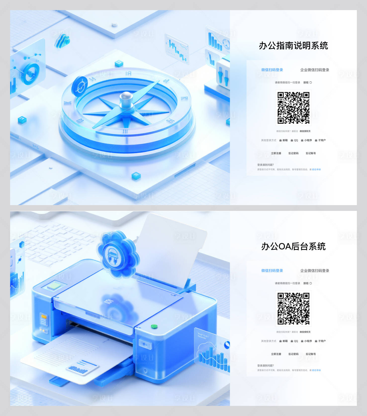 源文件下载【享设计】搜索编号：30020029462001534【B端蓝色办公OA后台登录页UI设计】