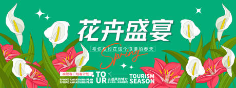 源文件下載【享設(shè)計(jì)】搜索編號(hào)：54710029129426011【花卉盛宴背景板】