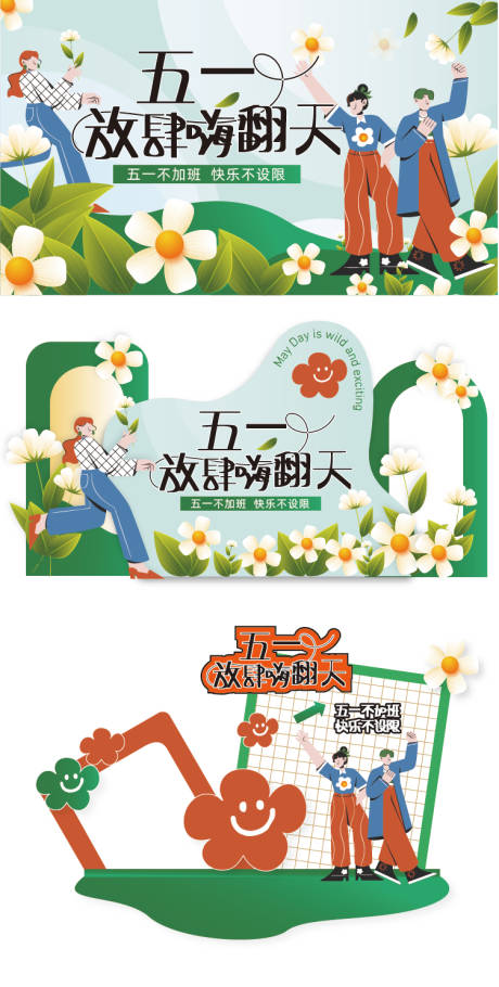 源文件下载【五一放肆嗨】编号：24570029843787111