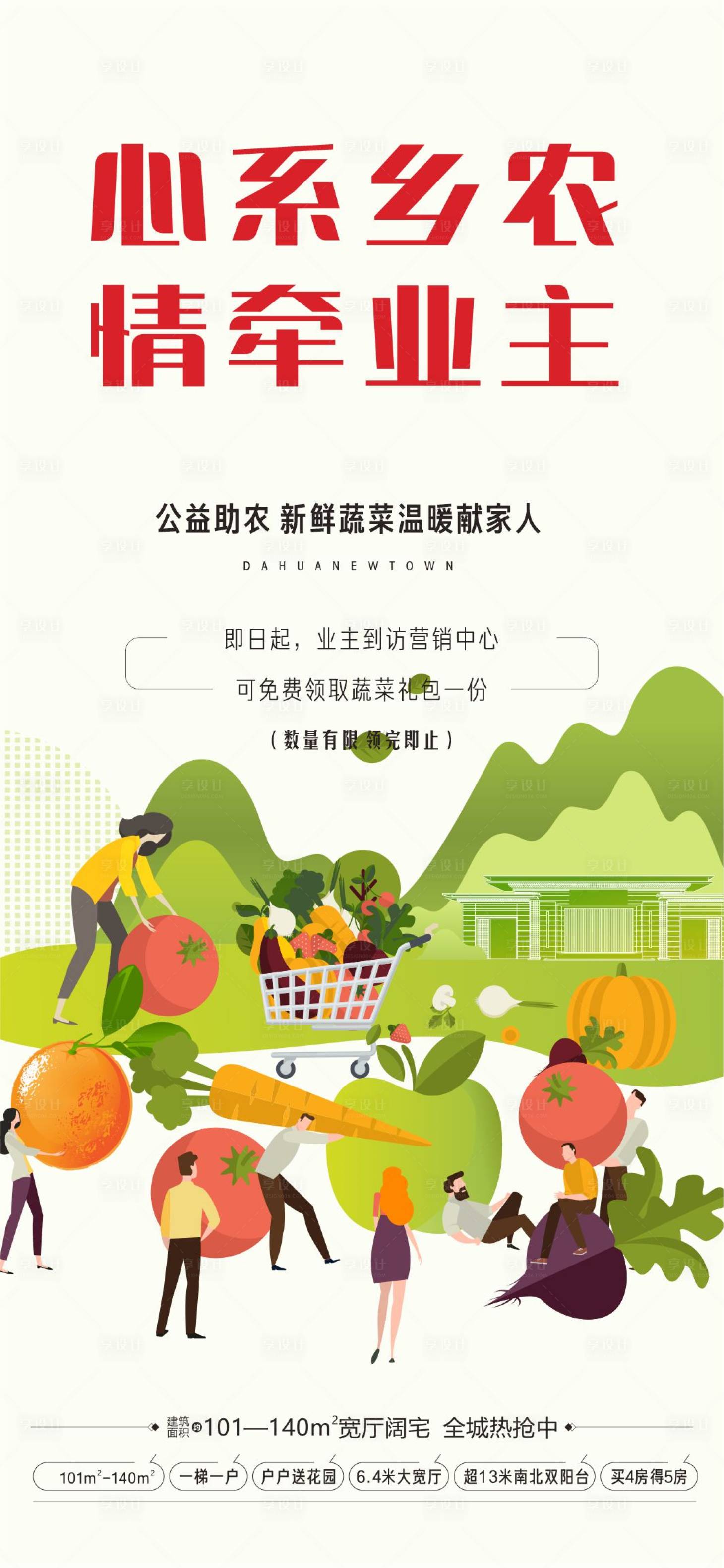 源文件下載【享設計】搜索編號：63930029102888673【蔬菜海報】