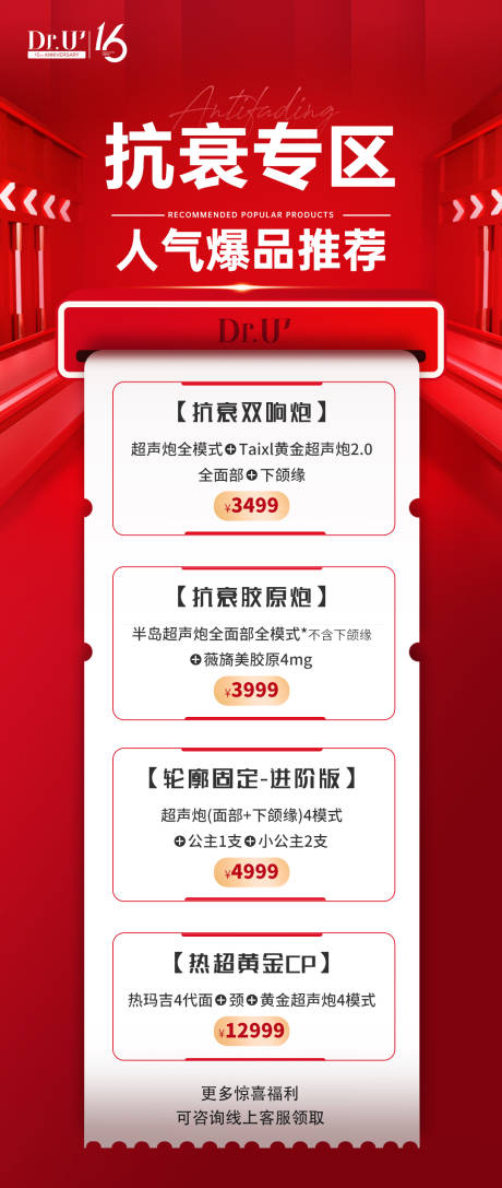 源文件下載【享設計】搜索編號：84680029404435751【抗衰人氣爆品推薦活動頁面氛圍長圖微信】