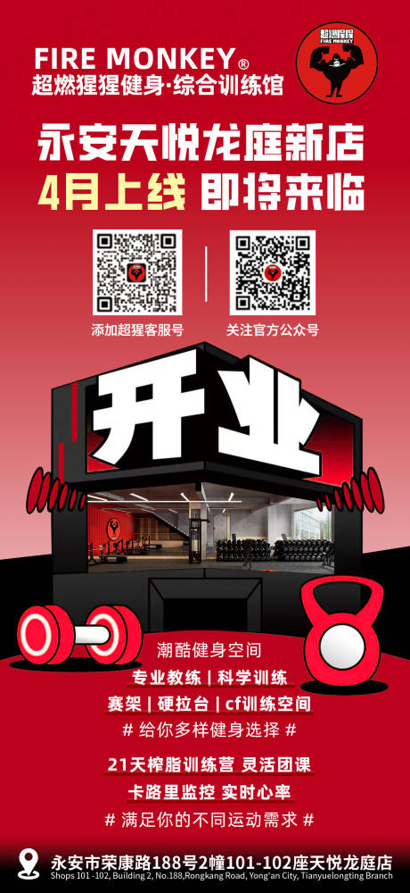 源文件下載【享設(shè)計(jì)】搜索編號(hào)：86310029620876743【健身房開業(yè)海報(bào)】