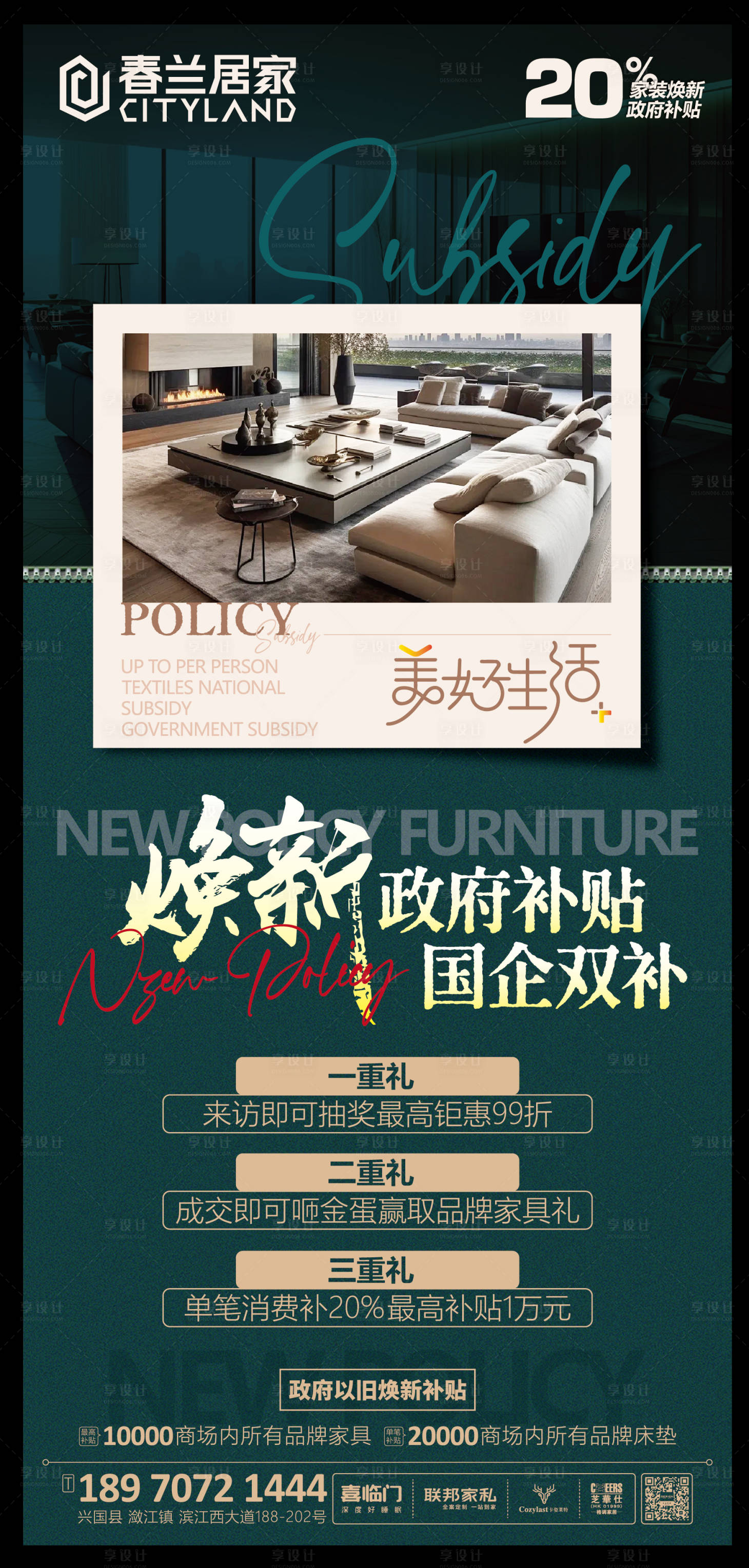 源文件下載【家具以舊換新海報】編號：36950029566022857