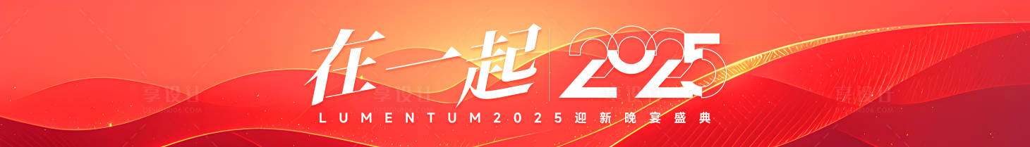 源文件下载【享设计】搜索编号：38650029833768120【红色年会主视觉】