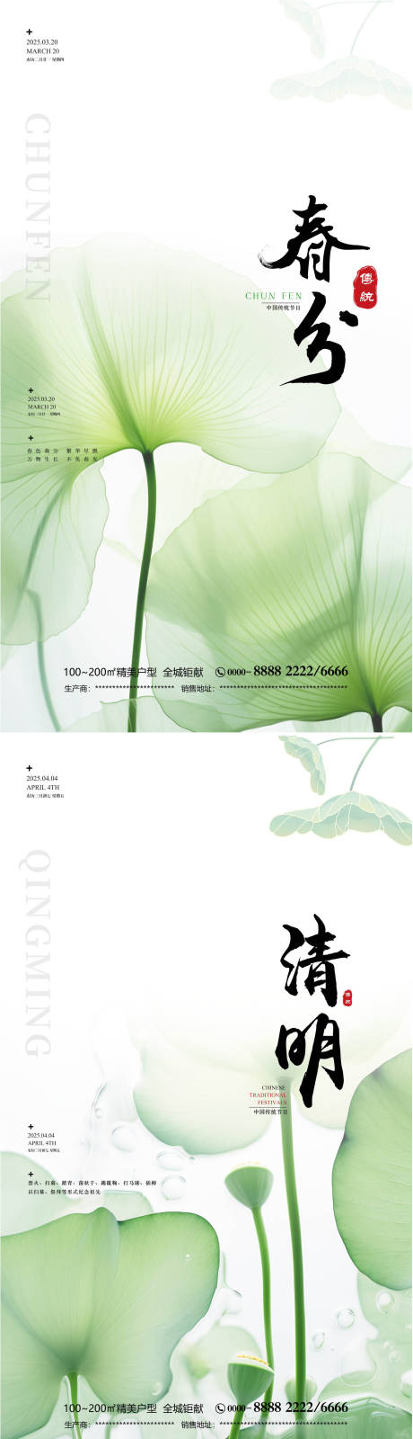 源文件下载【春分清明传统节日海报】编号：56240029457007490