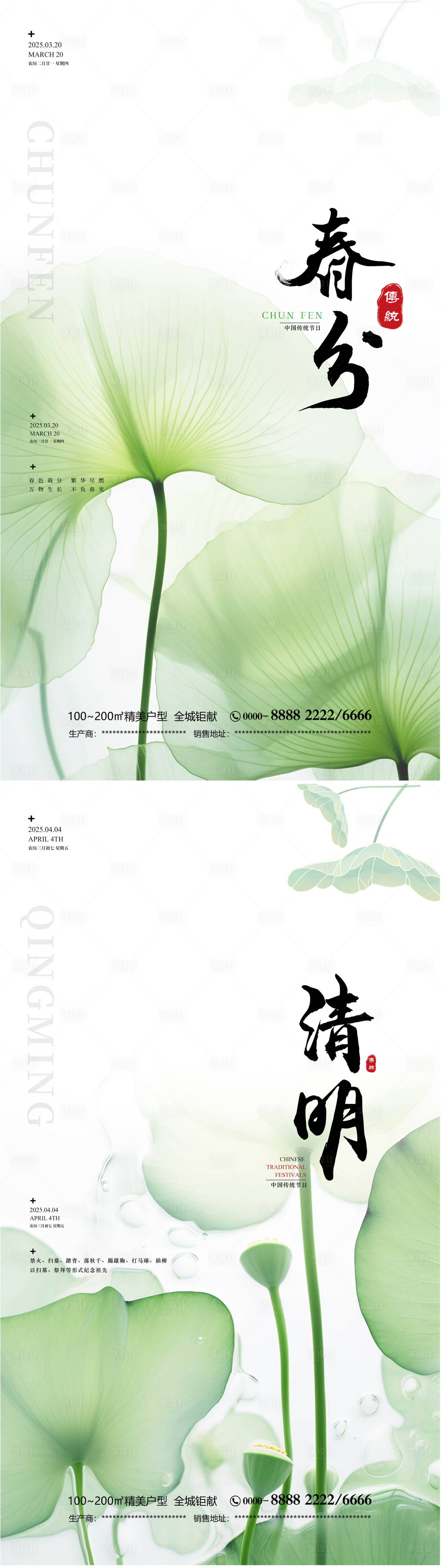 源文件下載【享設計】搜索編號：56240029457007490【春分清明傳統節日海報】